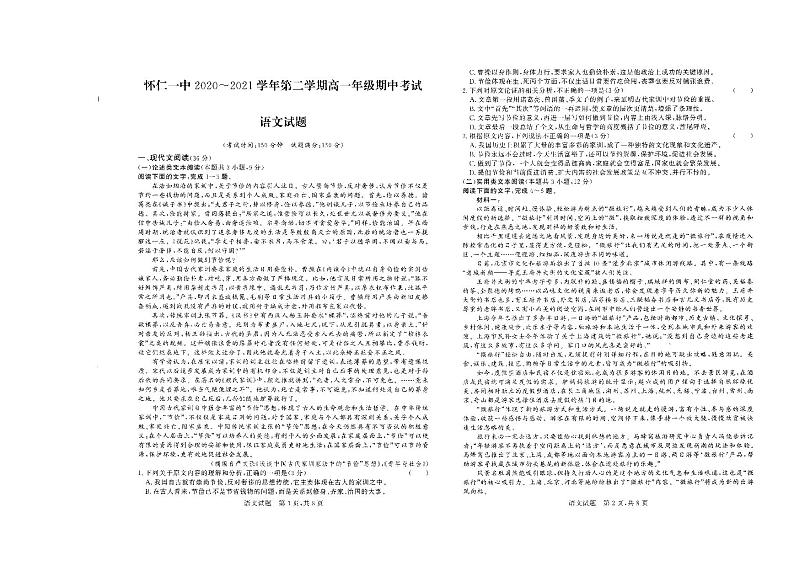 2021山西省怀仁市一中高一下学期期中考试语文试题PDF版含答案01