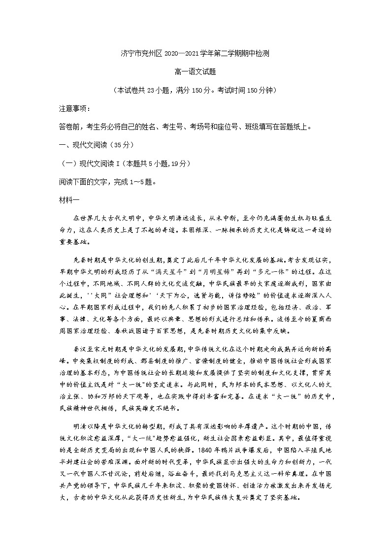 2021济宁兖州区高一下学期期中考试语文试题含答案第1页