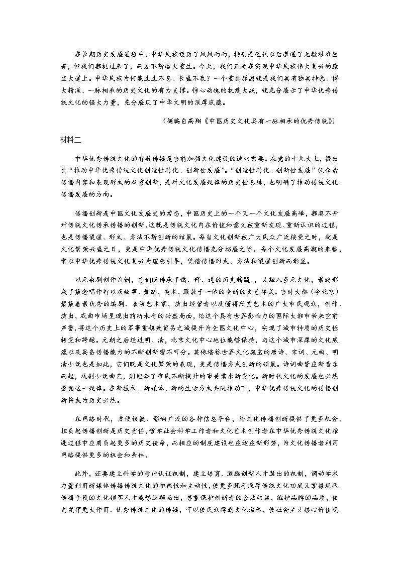 2021济宁兖州区高一下学期期中考试语文试题含答案第2页