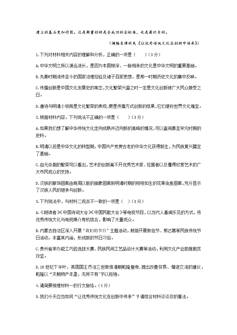 2021济宁兖州区高一下学期期中考试语文试题含答案第3页