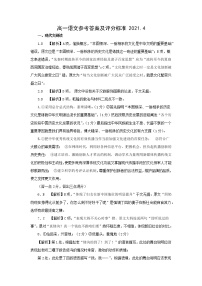 2021济宁兖州区高一下学期期中考试语文试题PDF版含答案