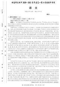 2021湖南师大附中高一下学期期中考试语文试题PDF版含答案