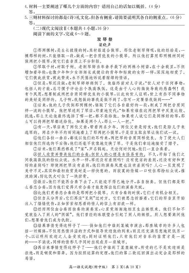 湖南师范大学附属中学2020-2021学年高一下学期期中考试语文试题第3页