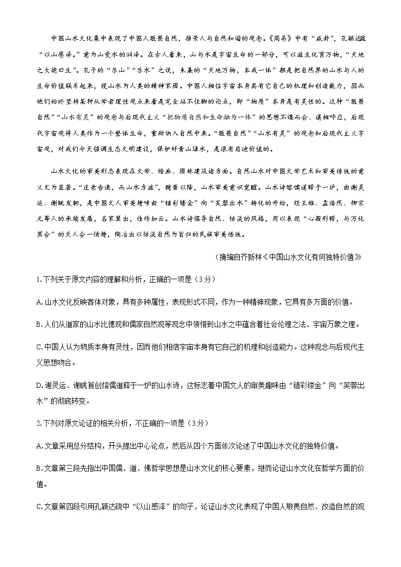 2021大同灵丘一中、广灵一中高一下学期期中联考语文试卷含答案02