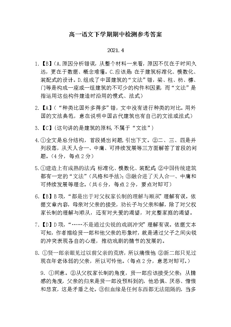 2021.4高一语文下学期期中检测参考答案第1页