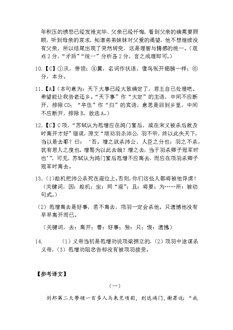 2021.4高一语文下学期期中检测参考答案第2页
