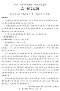 2021济宁泗水县高一下学期期中考试语文试题PDF版含答案
