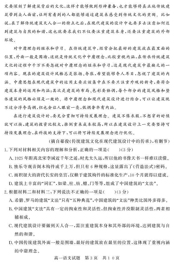 山东省济宁市泗水县2020-2021学年高一下学期期中考试语文试题（PDF版）第3页