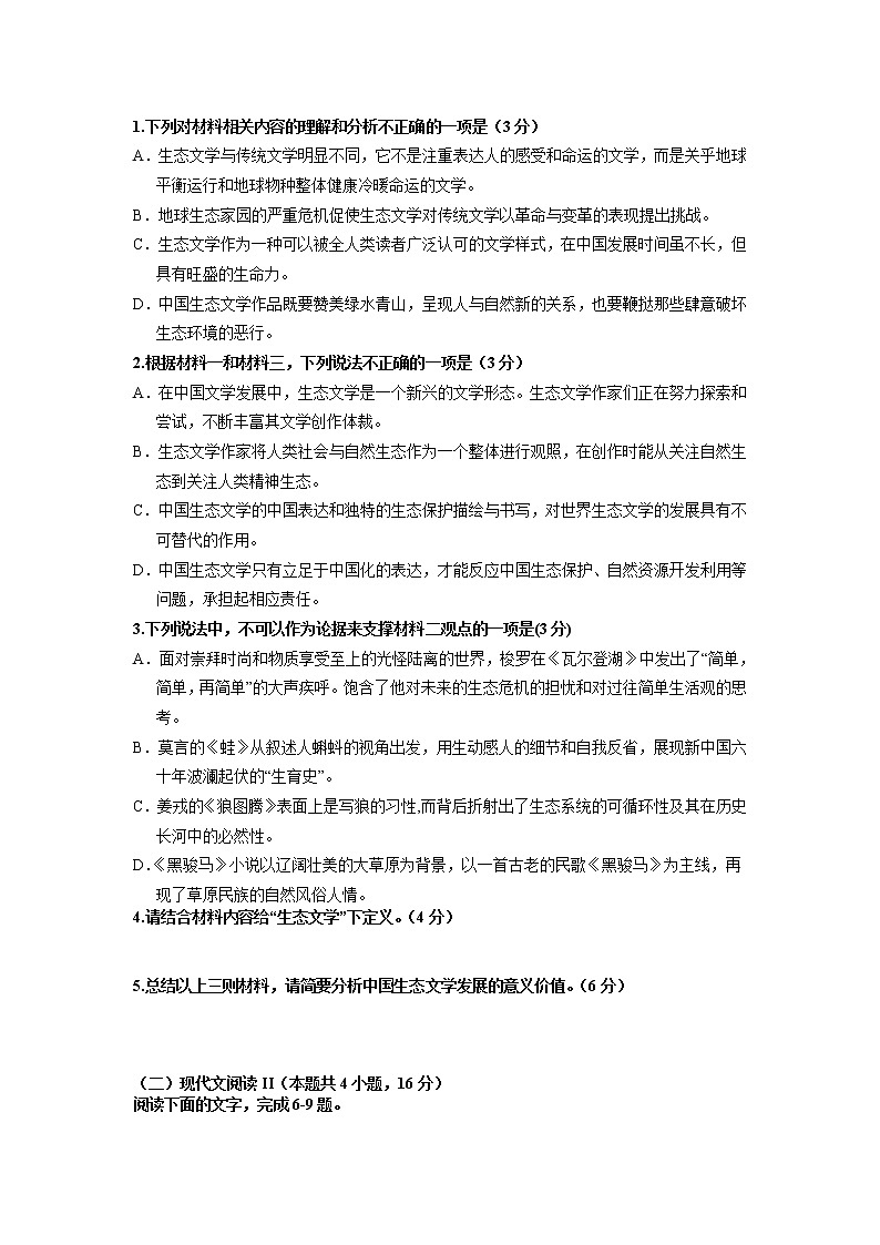 2021武汉江夏实验高级中学高一下学期3月月考语文试题缺答案第3页