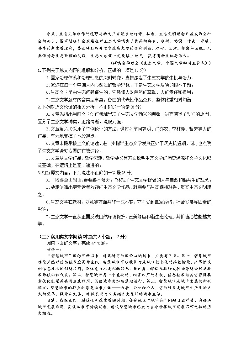 2021江西省分宜中学高一下学期第二次段考（普班）语文试题含答案第2页