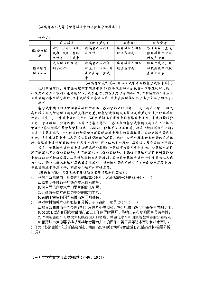 2021江西省分宜中学高一下学期第二次段考（普班）语文试题含答案第3页