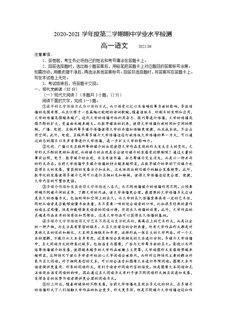 2021青岛胶州高一下学期期中考试语文试题含答案01