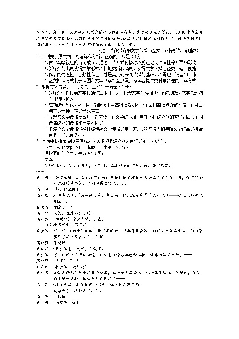 2021青岛胶州高一下学期期中考试语文试题含答案02