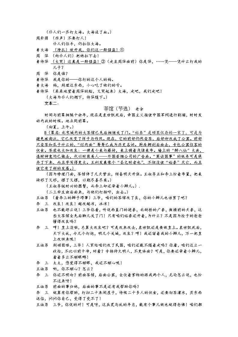 2021青岛胶州高一下学期期中考试语文试题含答案03