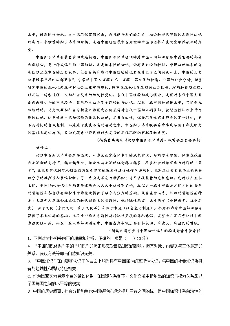 2021珠海二中高一下学期期中考试语文试题含答案第2页