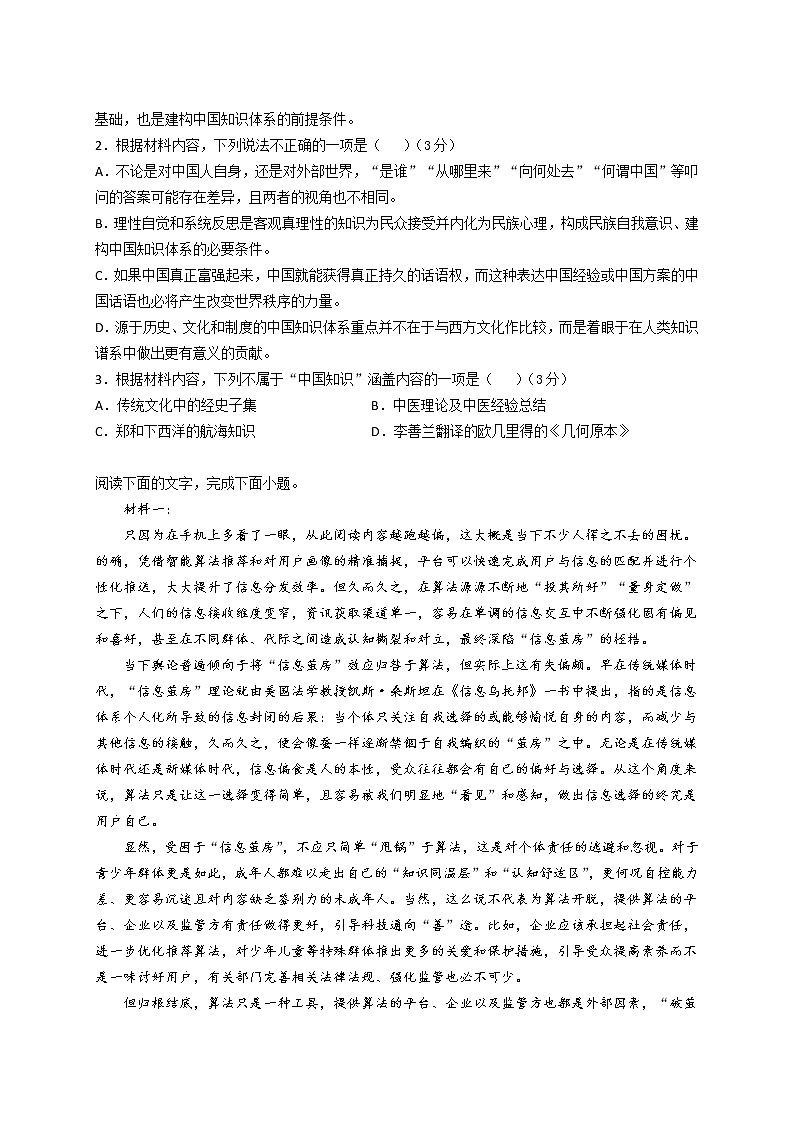2021珠海二中高一下学期期中考试语文试题含答案第3页