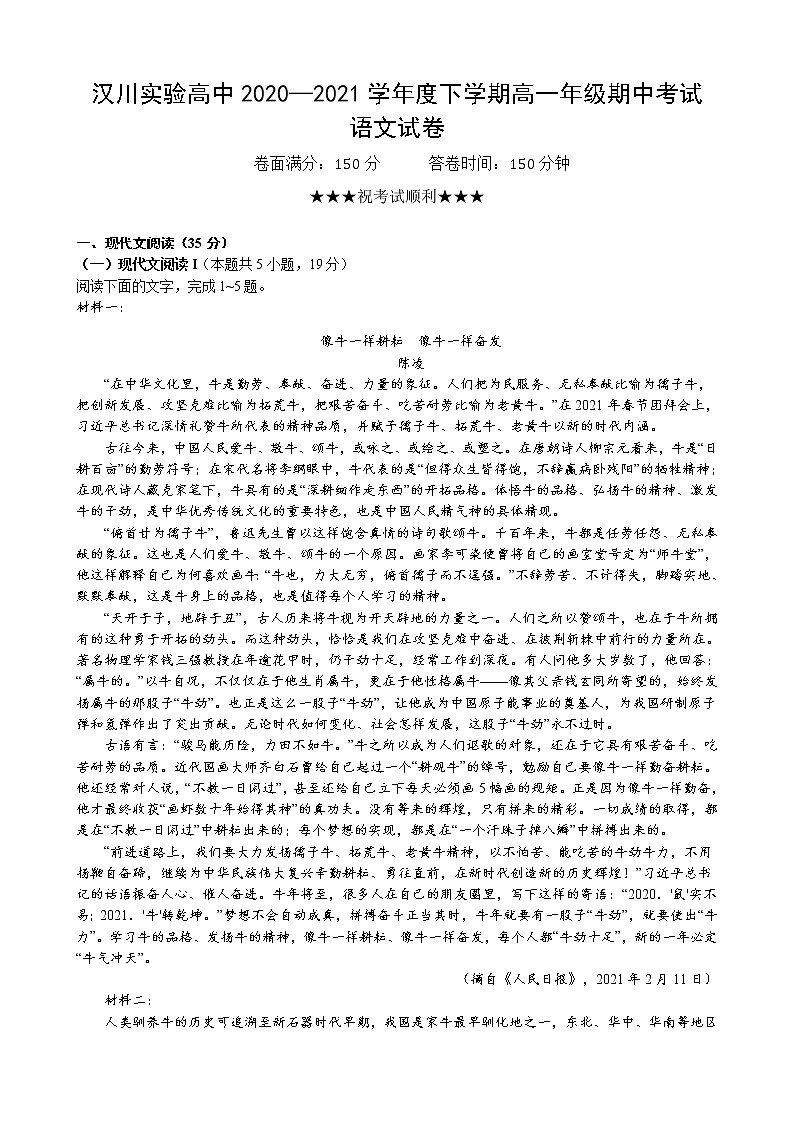 2021湖北省汉川实验高中高一下学期期中考试语文试题缺答案第1页