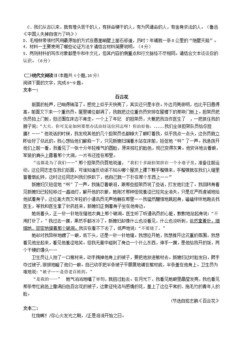 2021湖北省汉川实验高中高一下学期期中考试语文试题缺答案第3页