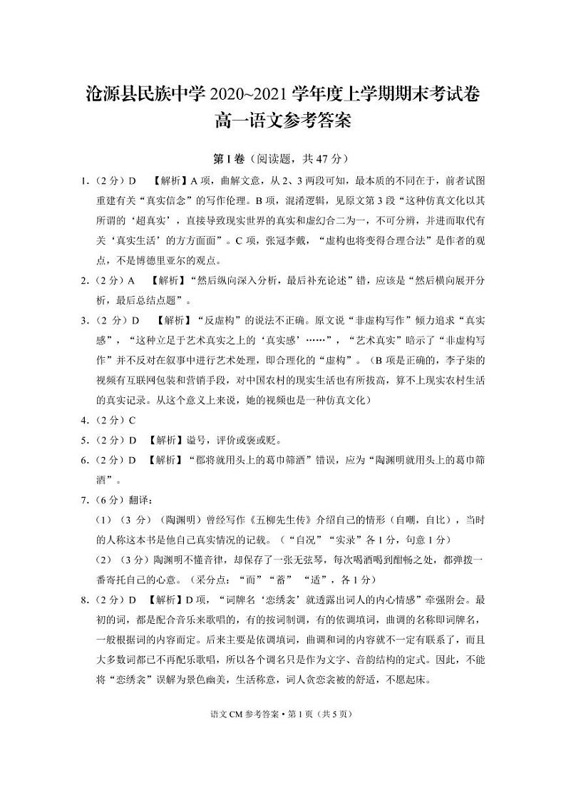 2021临沧沧源县民族中学高一上学期期末考试语文试题PDF版含答案01