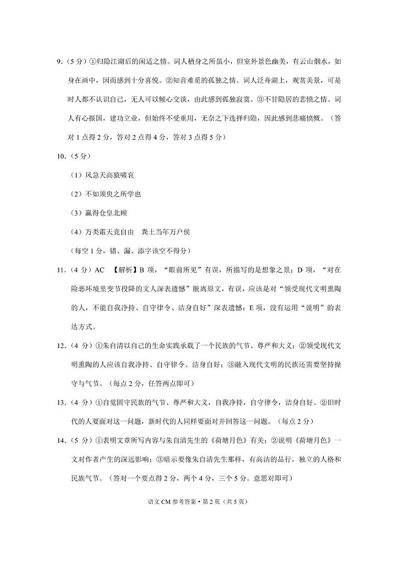 2021临沧沧源县民族中学高一上学期期末考试语文试题PDF版含答案02