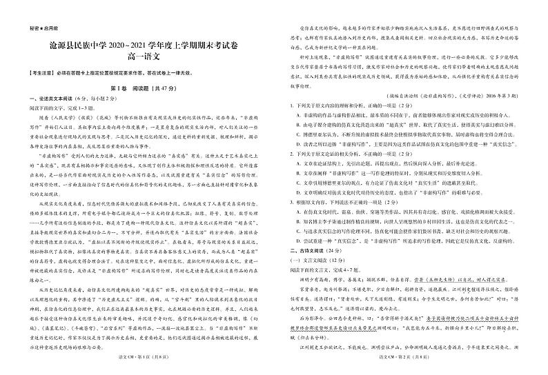 2021临沧沧源县民族中学高一上学期期末考试语文试题PDF版含答案01