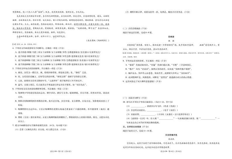 2021临沧沧源县民族中学高一上学期期末考试语文试题PDF版含答案02