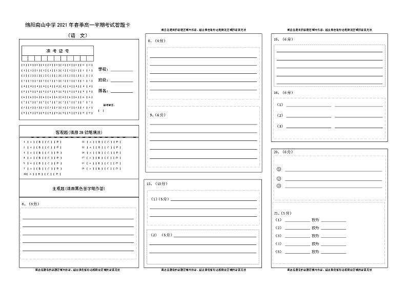 2021绵阳南山中学高一下学期期中考试语文PDF版含答案（可编辑）01