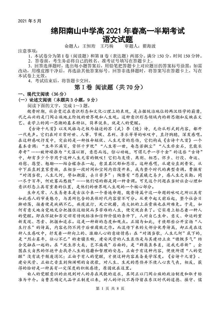 2021绵阳南山中学高一下学期期中考试语文PDF版含答案（可编辑）01