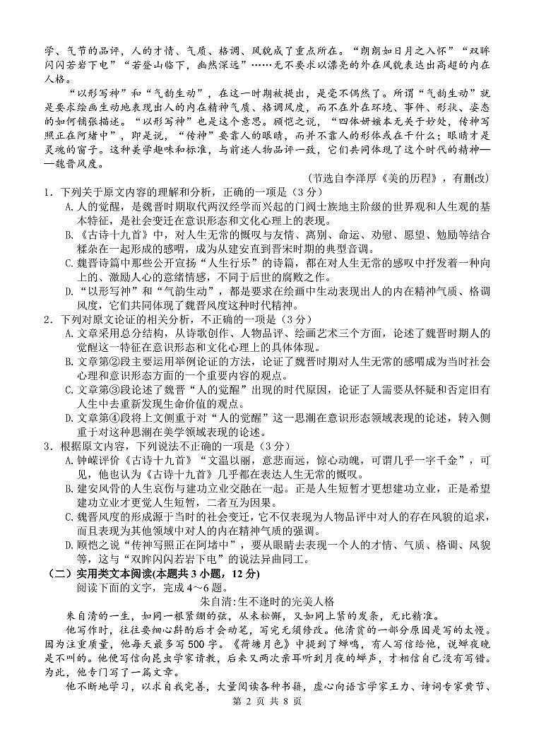 2021绵阳南山中学高一下学期期中考试语文PDF版含答案（可编辑）02