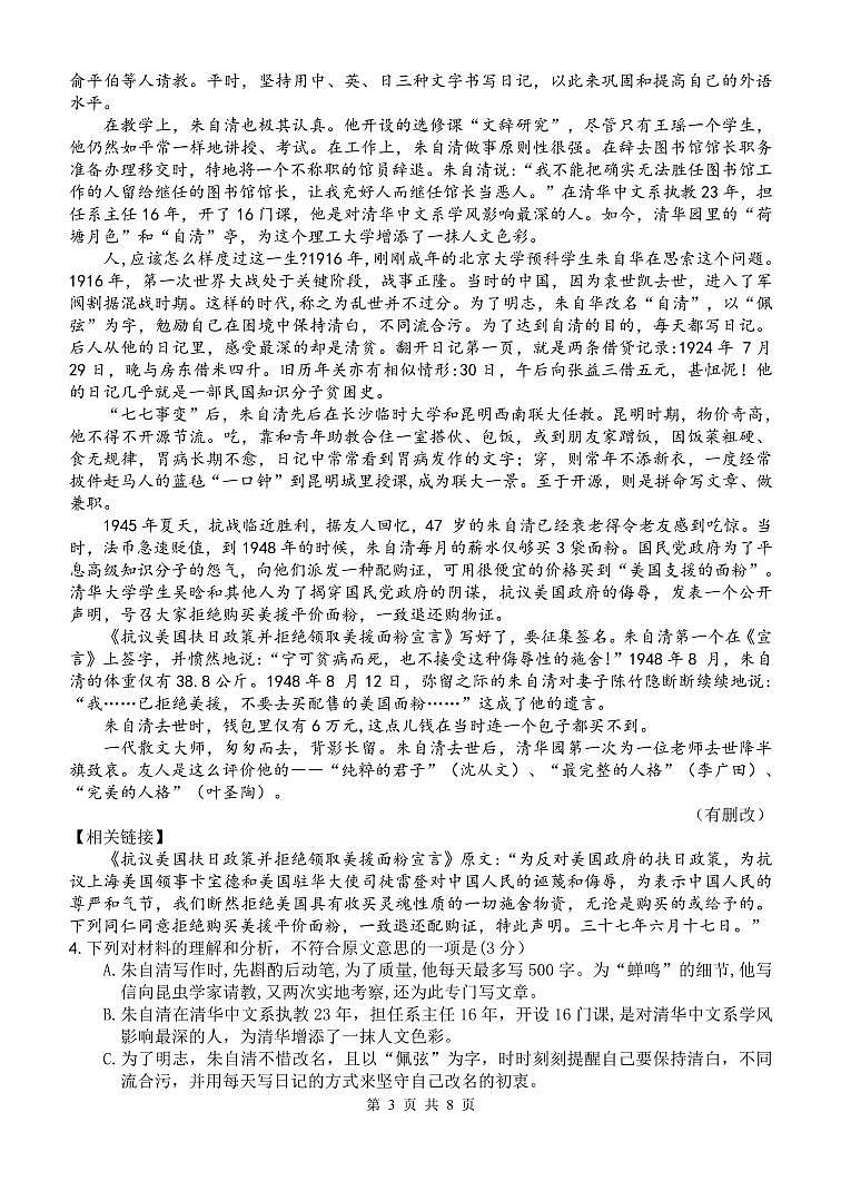 2021绵阳南山中学高一下学期期中考试语文PDF版含答案（可编辑）03