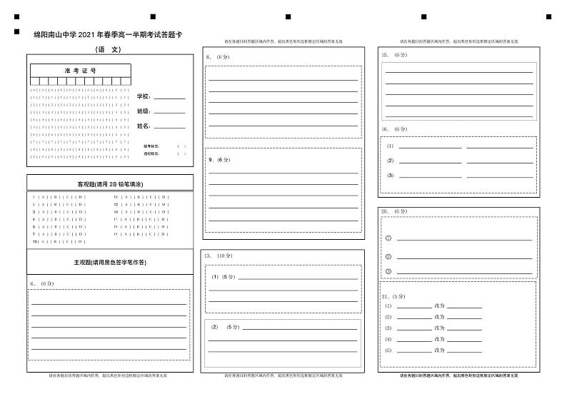 2021绵阳南山中学高一下学期期中考试语文PDF版含答案（可编辑）01