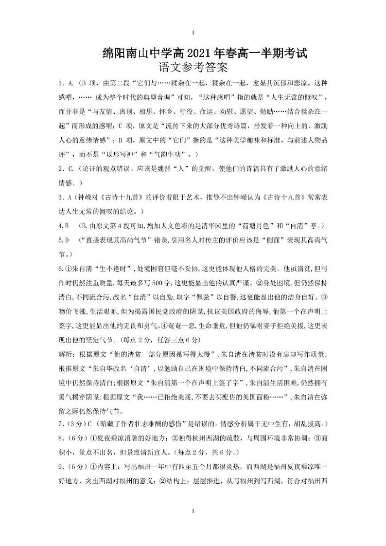 2021绵阳南山中学高一下学期期中考试语文PDF版含答案（可编辑）01