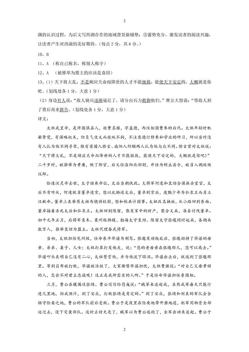 2021绵阳南山中学高一下学期期中考试语文PDF版含答案（可编辑）02