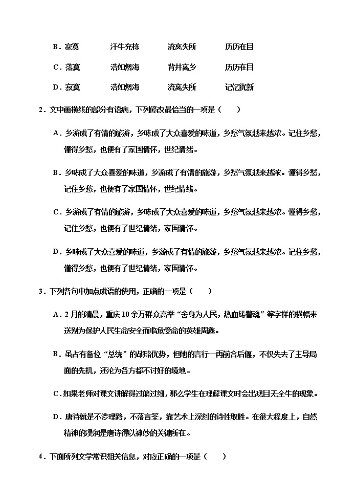 2021天津市七校高一下学期期中联考语文试题含答案第2页