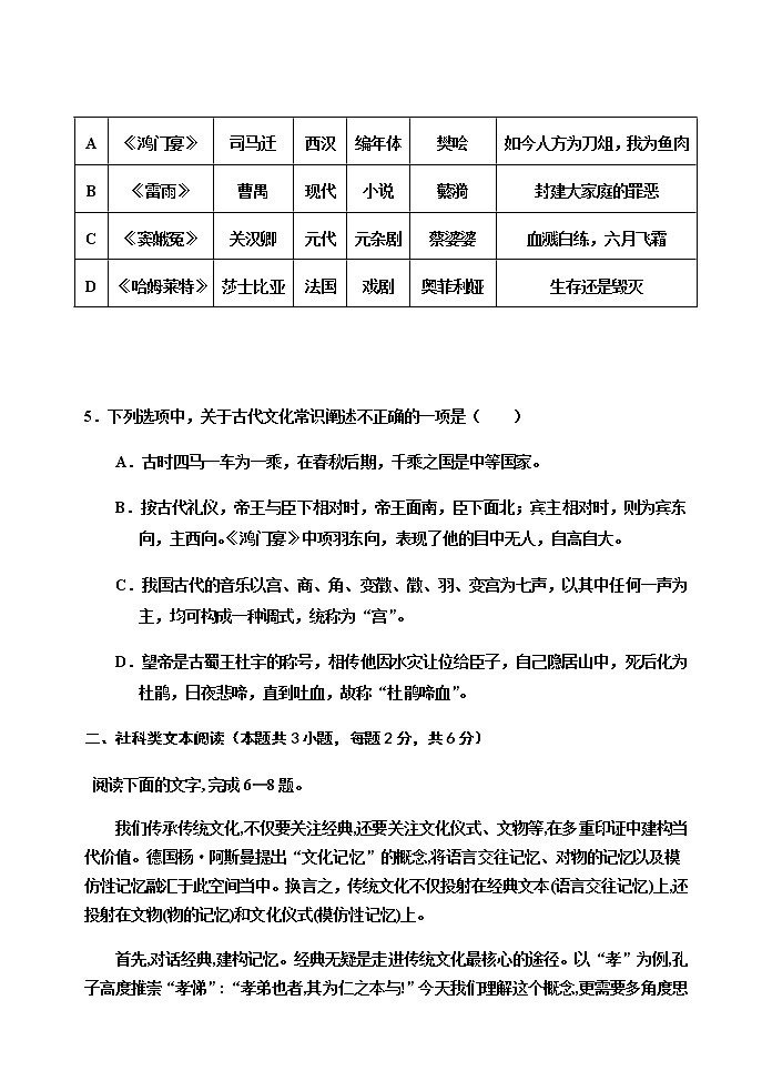 2021天津市七校高一下学期期中联考语文试题含答案第3页