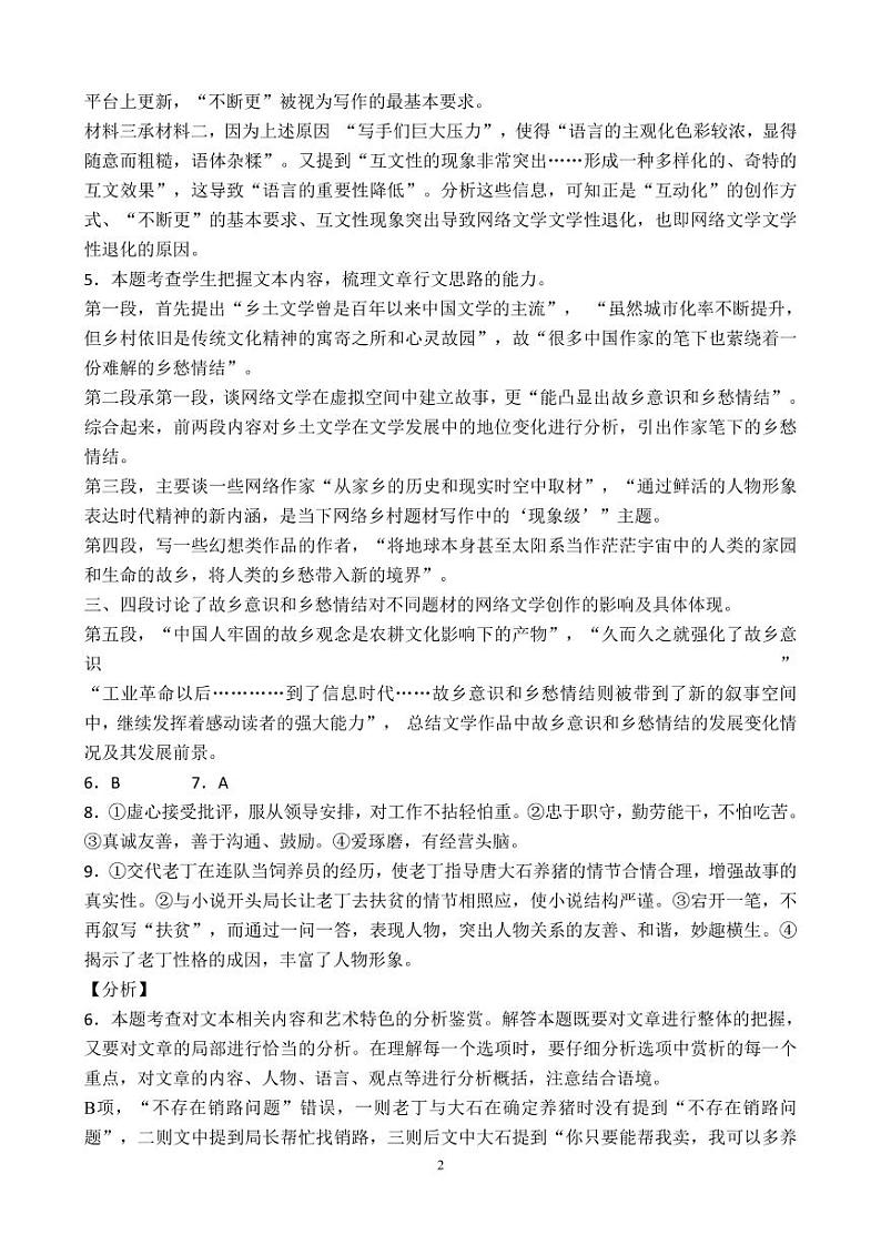 海南省华中师范大学琼中附属中学2020-2021学年高一下学期期中考试语文答案第2页