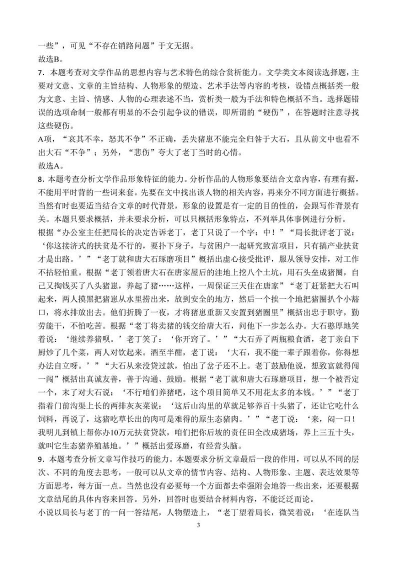 海南省华中师范大学琼中附属中学2020-2021学年高一下学期期中考试语文答案第3页