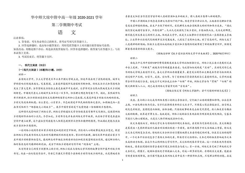 海南省华中师范大学琼中附属中学2020-2021学年高一下学期期中考试语文试题（PDF可编辑版）第1页
