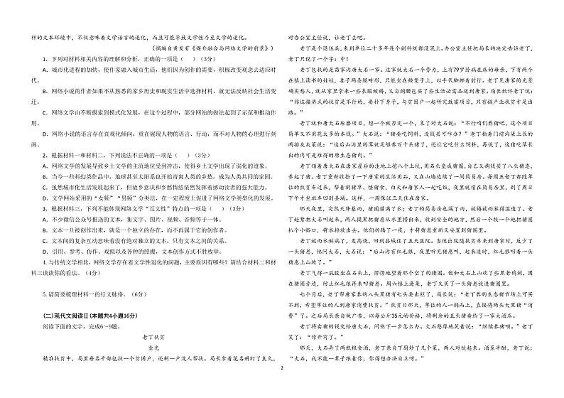 海南省华中师范大学琼中附属中学2020-2021学年高一下学期期中考试语文试题（PDF可编辑版）第2页