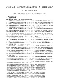 2021汕头一中高一上学期期末考试语文试题含答案