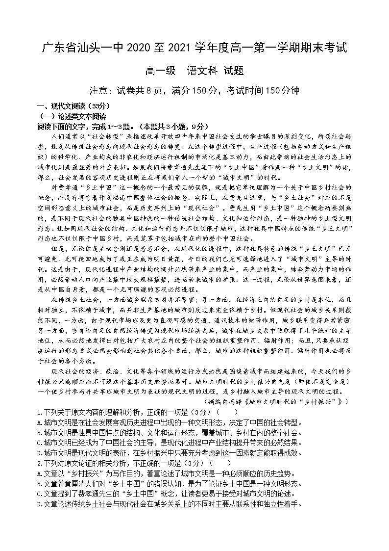 2021汕头一中高一上学期期末考试语文试题含答案01