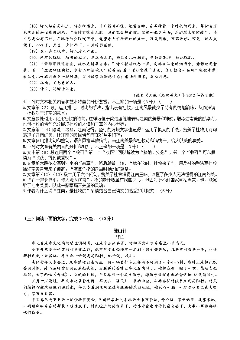2021汕头一中高一上学期期末考试语文试题含答案03