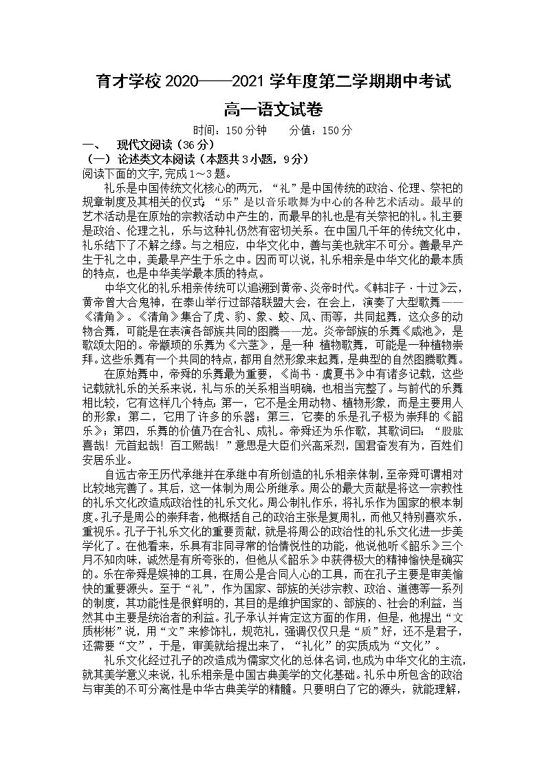 2021滁州定远县育才学校高一下学期期中考试语文试卷含答案01