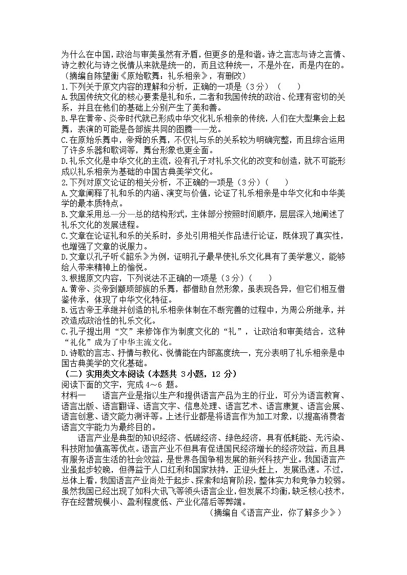 2021滁州定远县育才学校高一下学期期中考试语文试卷含答案02