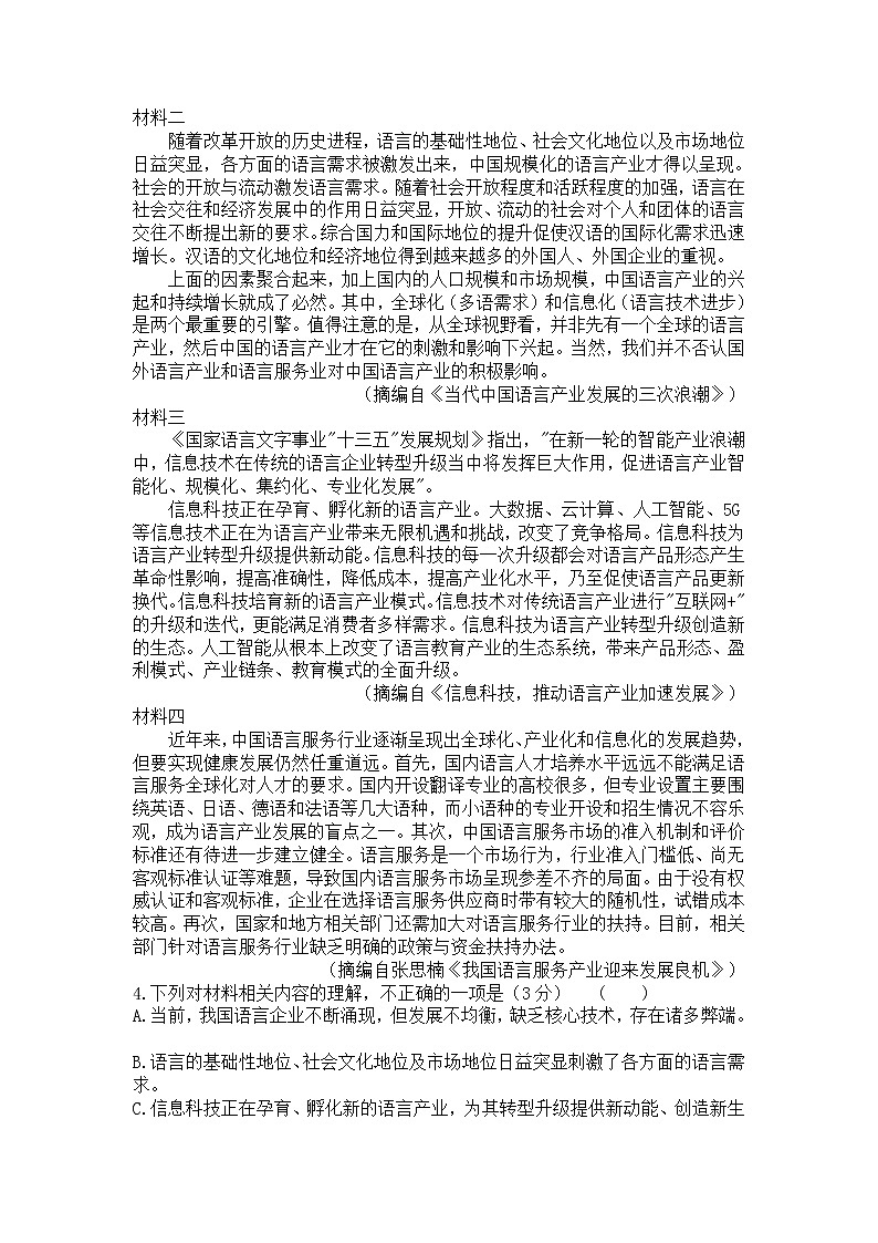 2021滁州定远县育才学校高一下学期期中考试语文试卷含答案03