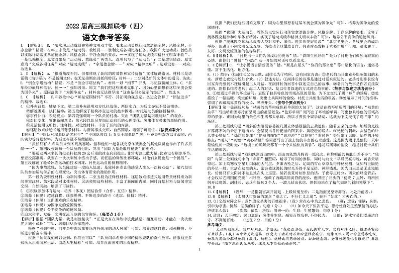 2022届湖北省荆州中学等四校高三模拟联考（四）语文试题答案第1页