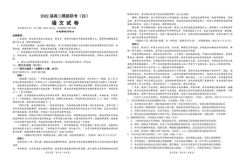 2022届湖北省荆州中学等四校高三模拟联考（四）语文试题第1页