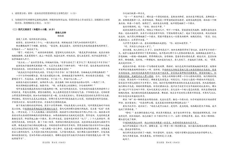 2022届湖北省荆州中学等四校高三模拟联考（四）语文试题第2页