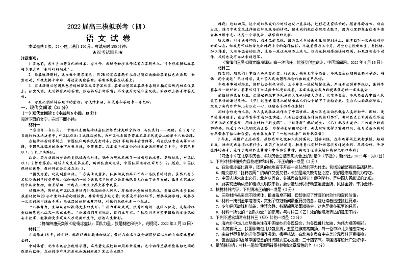 2022届湖北省荆州中学等四校高三模拟联考（四）语文试题第1页