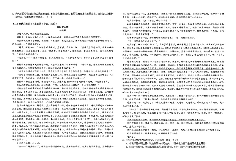 2022届湖北省荆州中学等四校高三模拟联考（四）语文试题第2页